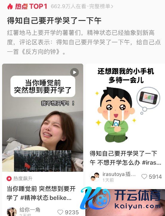 开yun体育网关于开学有些“孔殷”的还有不少教师-开云·kaiyun体育(中国)官方网站 登录入口
