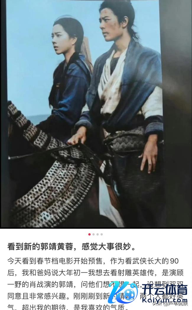 肖战庄达菲射雕同框骑马照 侠侣仪态引期待